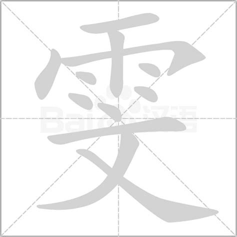 雯的意思名字|雯的意思